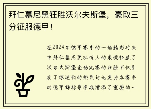 拜仁慕尼黑狂胜沃尔夫斯堡，豪取三分征服德甲！