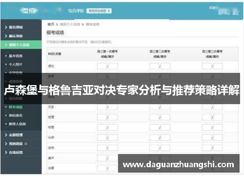 卢森堡与格鲁吉亚对决专家分析与推荐策略详解